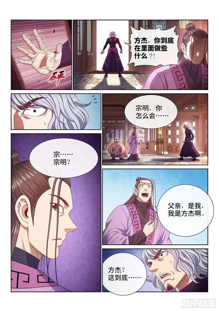 我是大神仙 第512话 ·父子情深 第2页