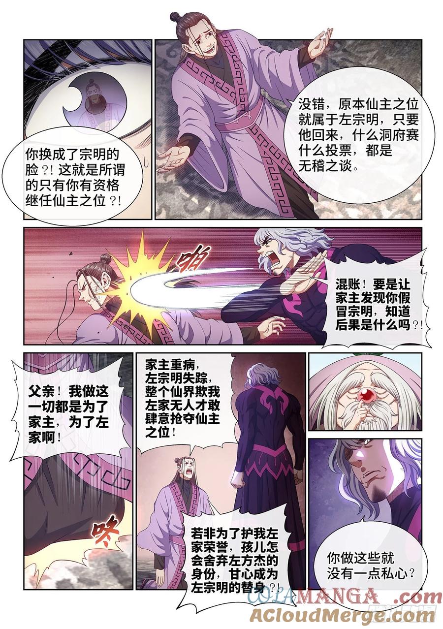 我是大神仙 第512话 ·父子情深 第3页