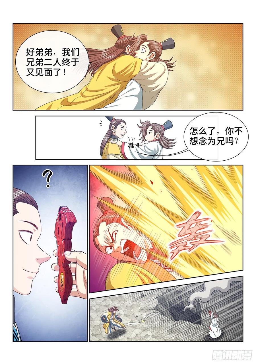 我是大神仙 第512话 ·父子情深 第12页