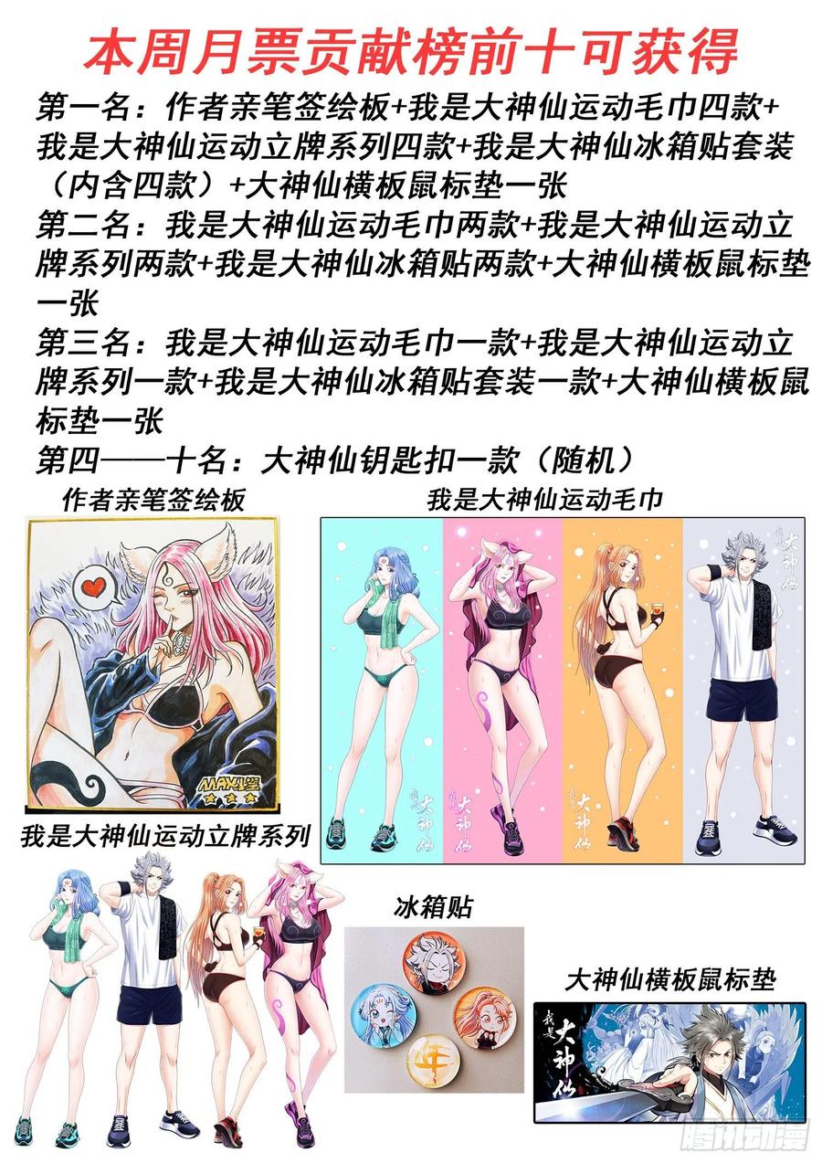 我是大神仙 第512话 ·父子情深 第18页