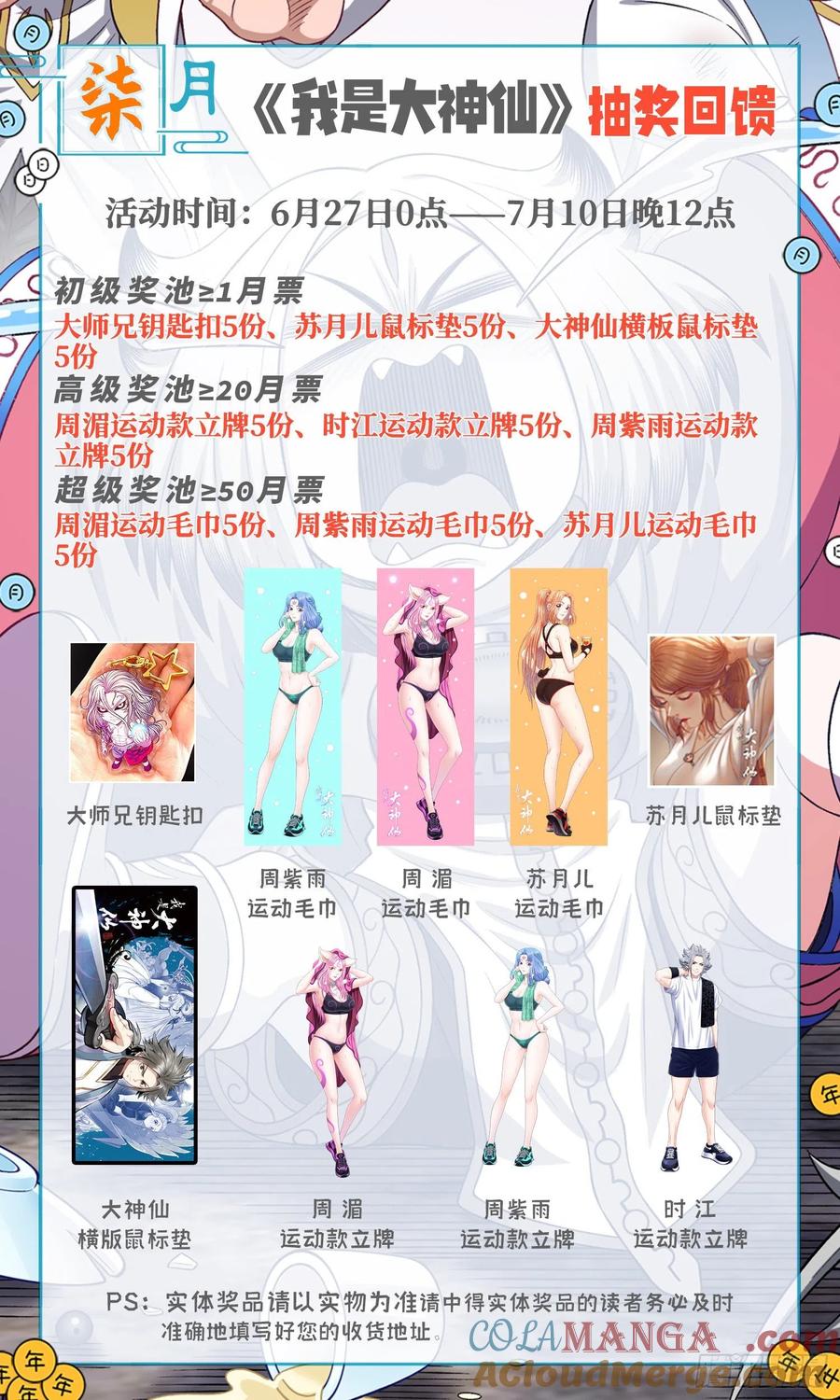 我是大神仙 第512话 ·父子情深 第17页
