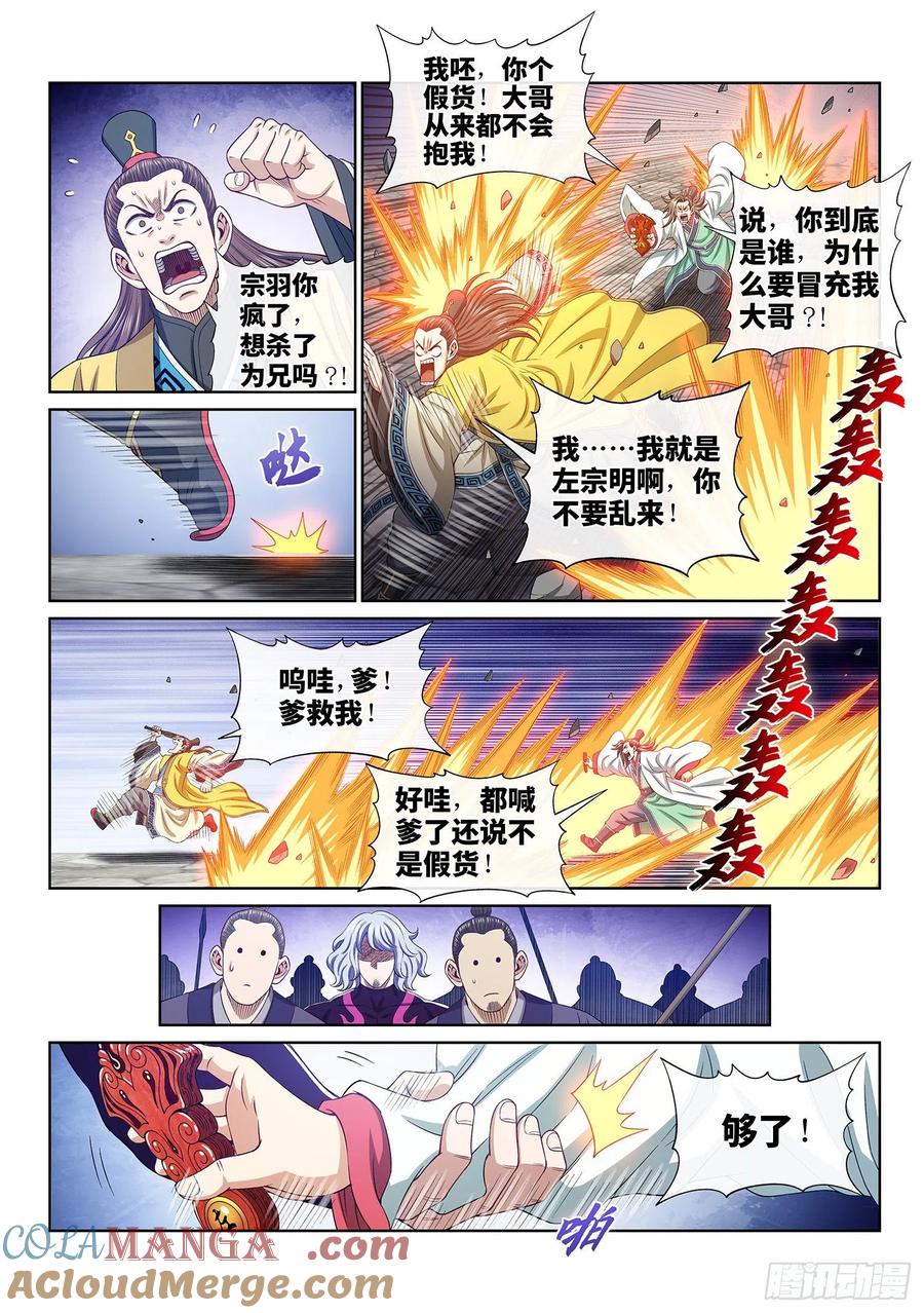 我是大神仙 第512话 ·父子情深 第13页