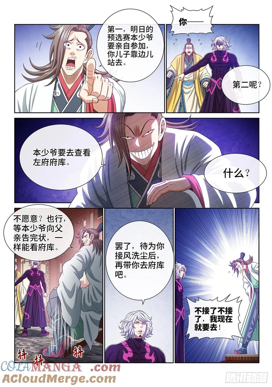 我是大神仙 第512话 ·父子情深 第15页