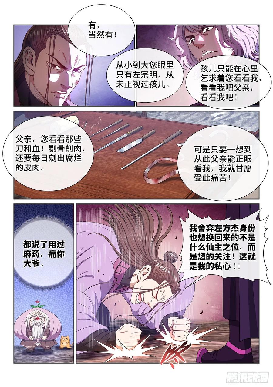 我是大神仙 第512话 ·父子情深 第4页