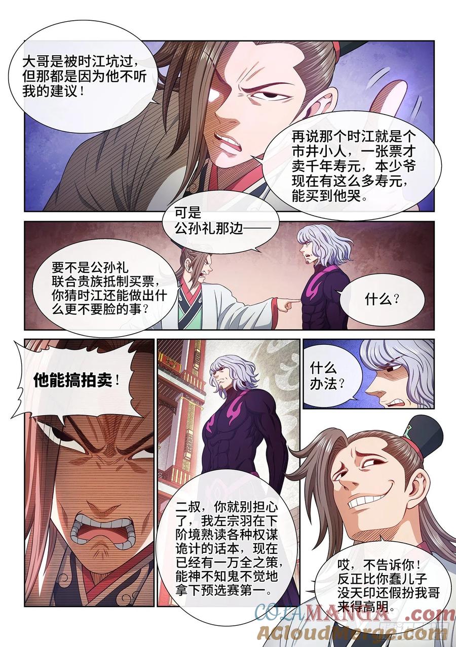 我是大神仙 第513话 ·全是我的 第7页