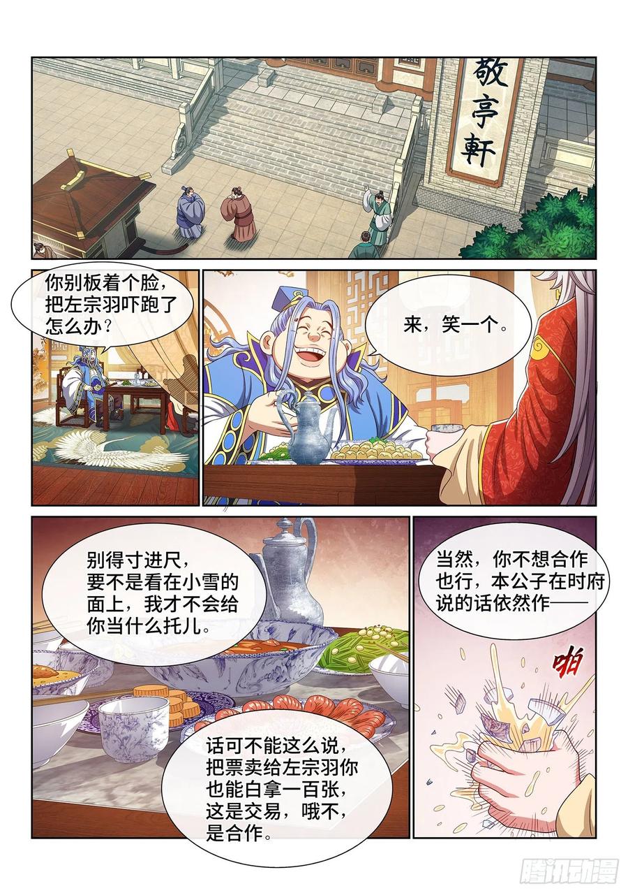 我是大神仙 第513话 ·全是我的 第10页