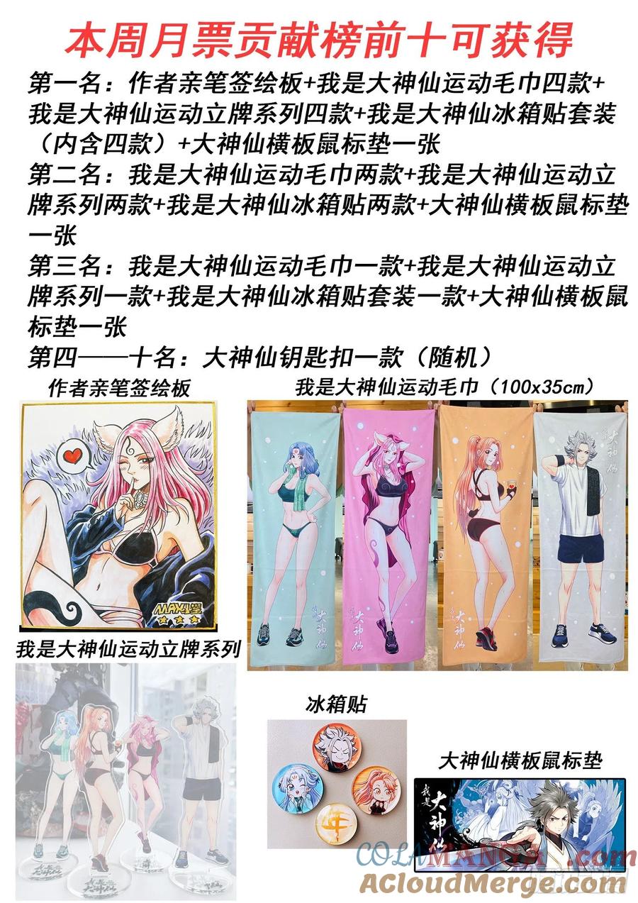 我是大神仙 第513话 ·全是我的 第17页
