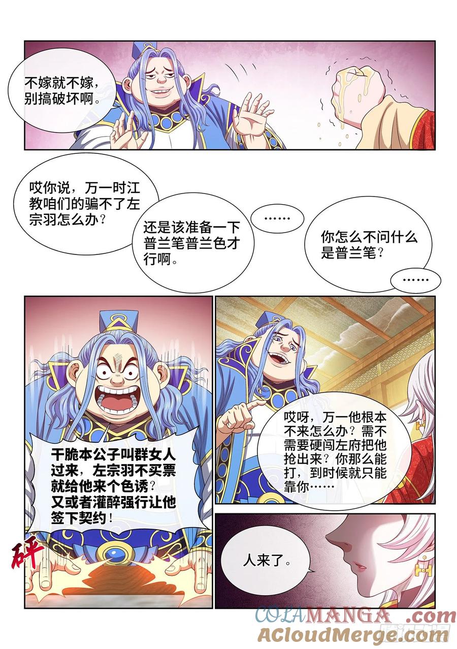 我是大神仙 第513话 ·全是我的 第11页