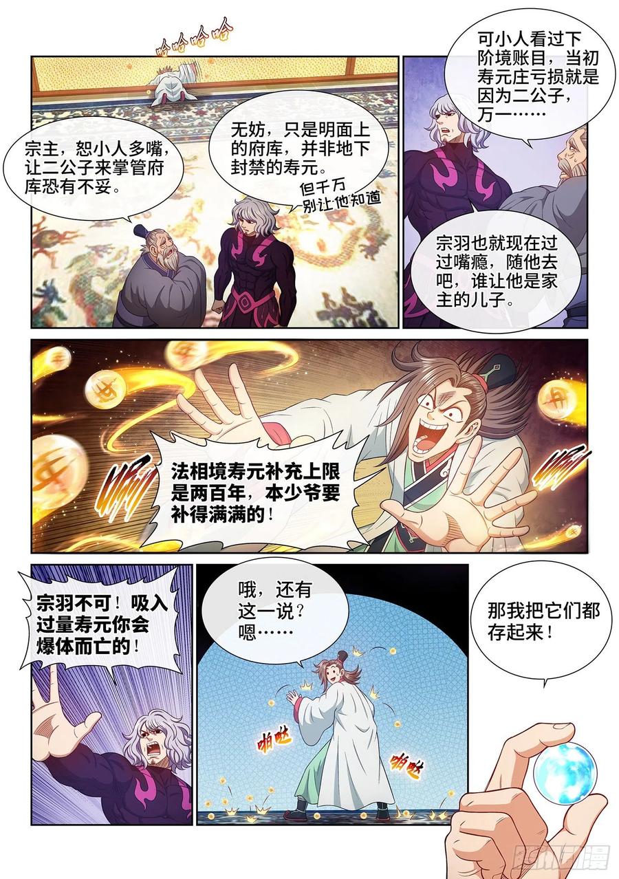 我是大神仙 第513话 ·全是我的 第4页
