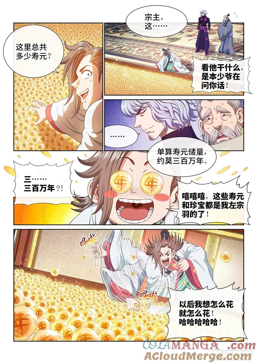 我是大神仙 第513话 ·全是我的 第3页