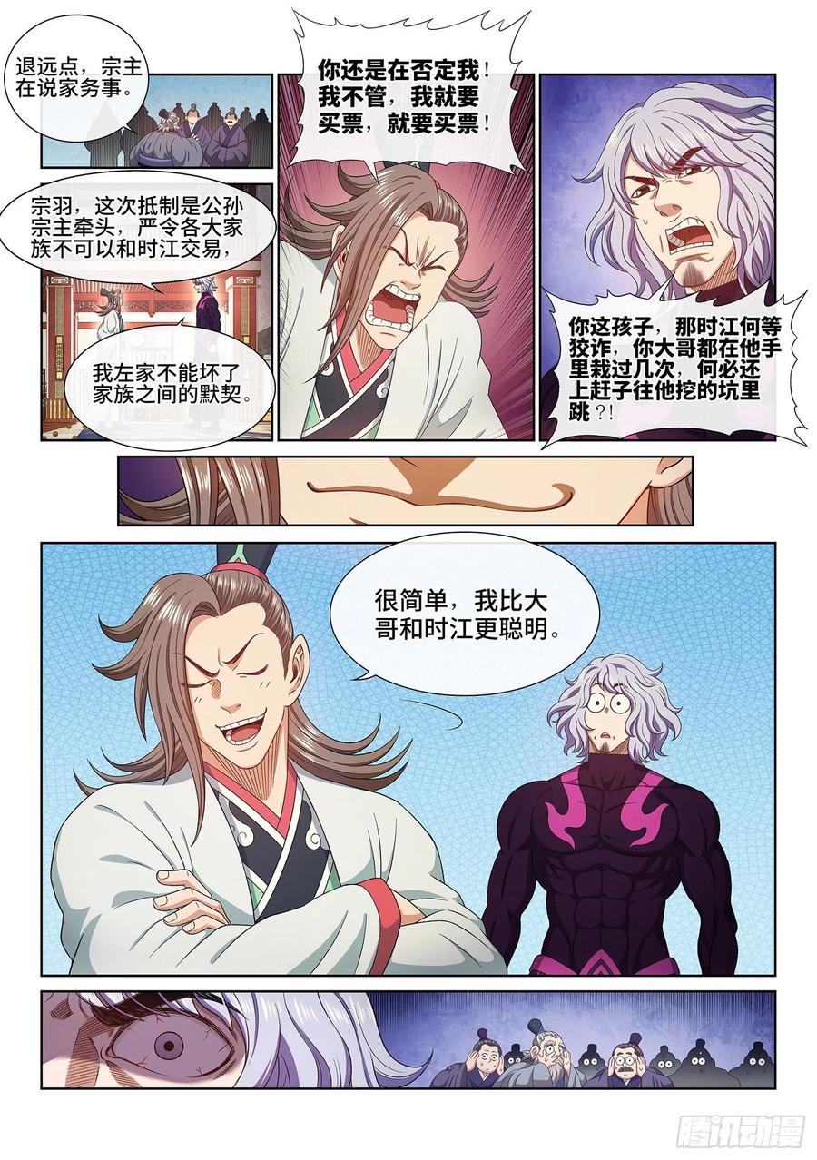 我是大神仙 第513话 ·全是我的 第6页