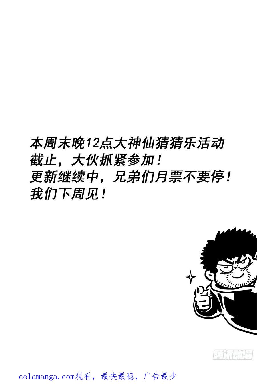我是大神仙 第513话 ·全是我的 第18页