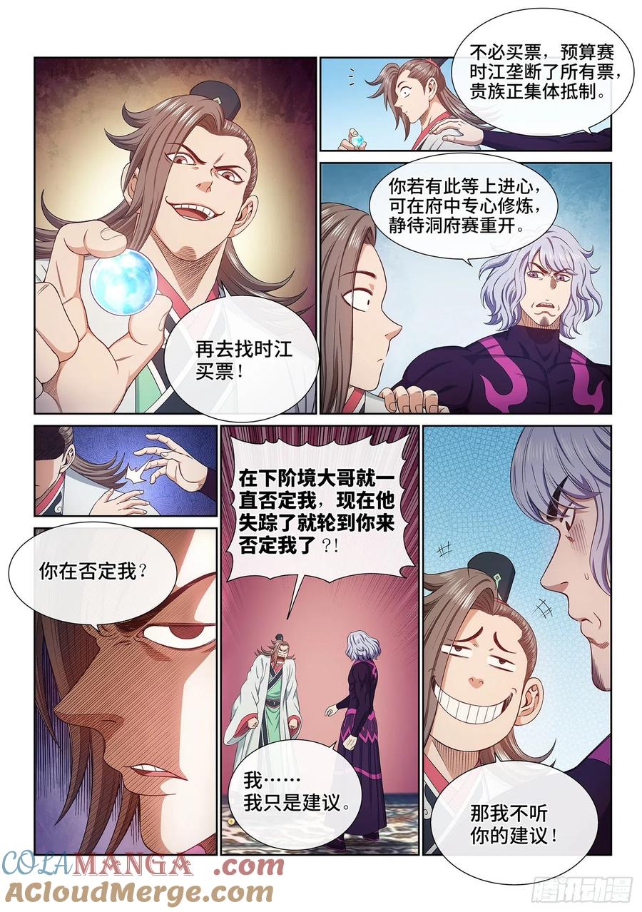 我是大神仙 第513话 ·全是我的 第5页