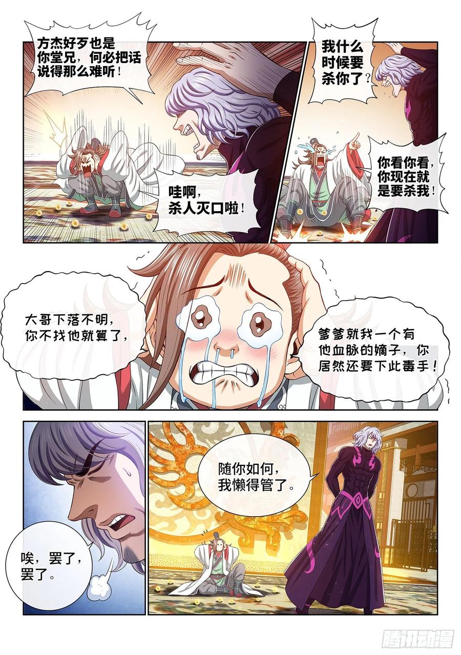 我是大神仙 第513话 ·全是我的 第8页