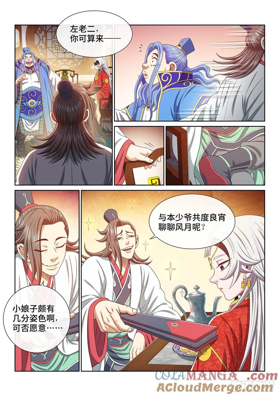 我是大神仙 第513话 ·全是我的 第13页