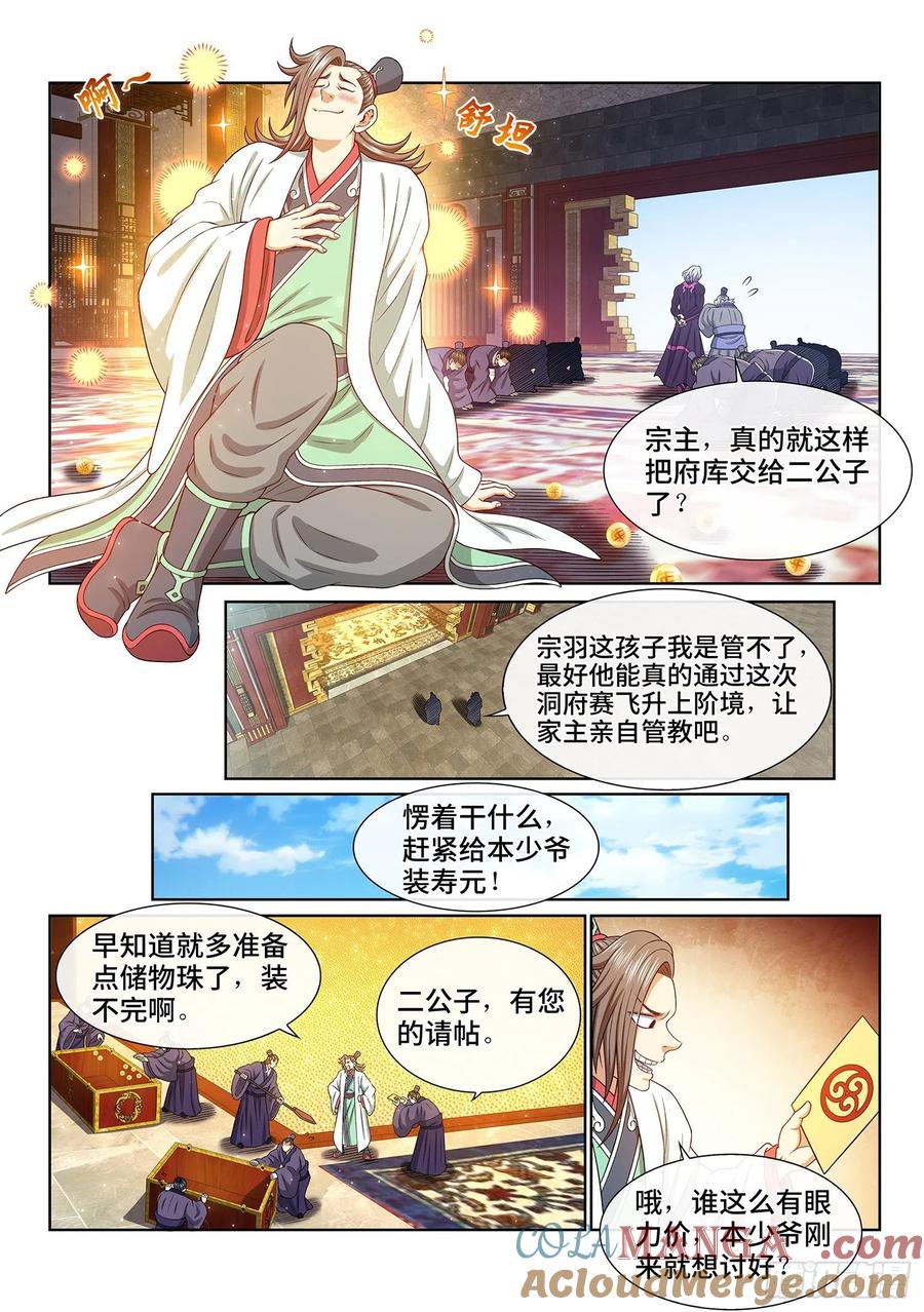我是大神仙 第513话 ·全是我的 第9页