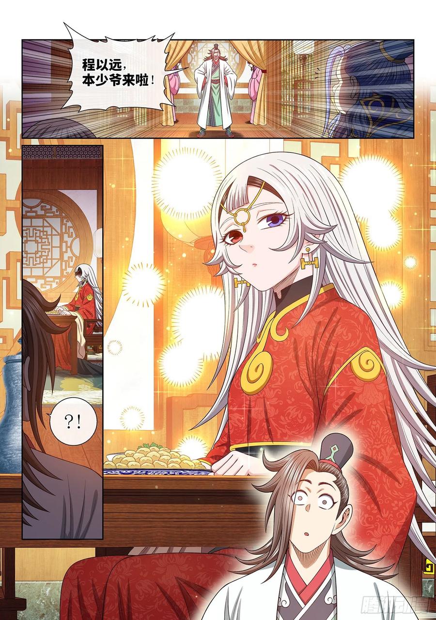 我是大神仙 第513话 ·全是我的 第12页