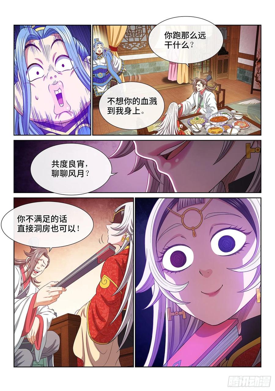 我是大神仙 第513话 ·全是我的 第14页