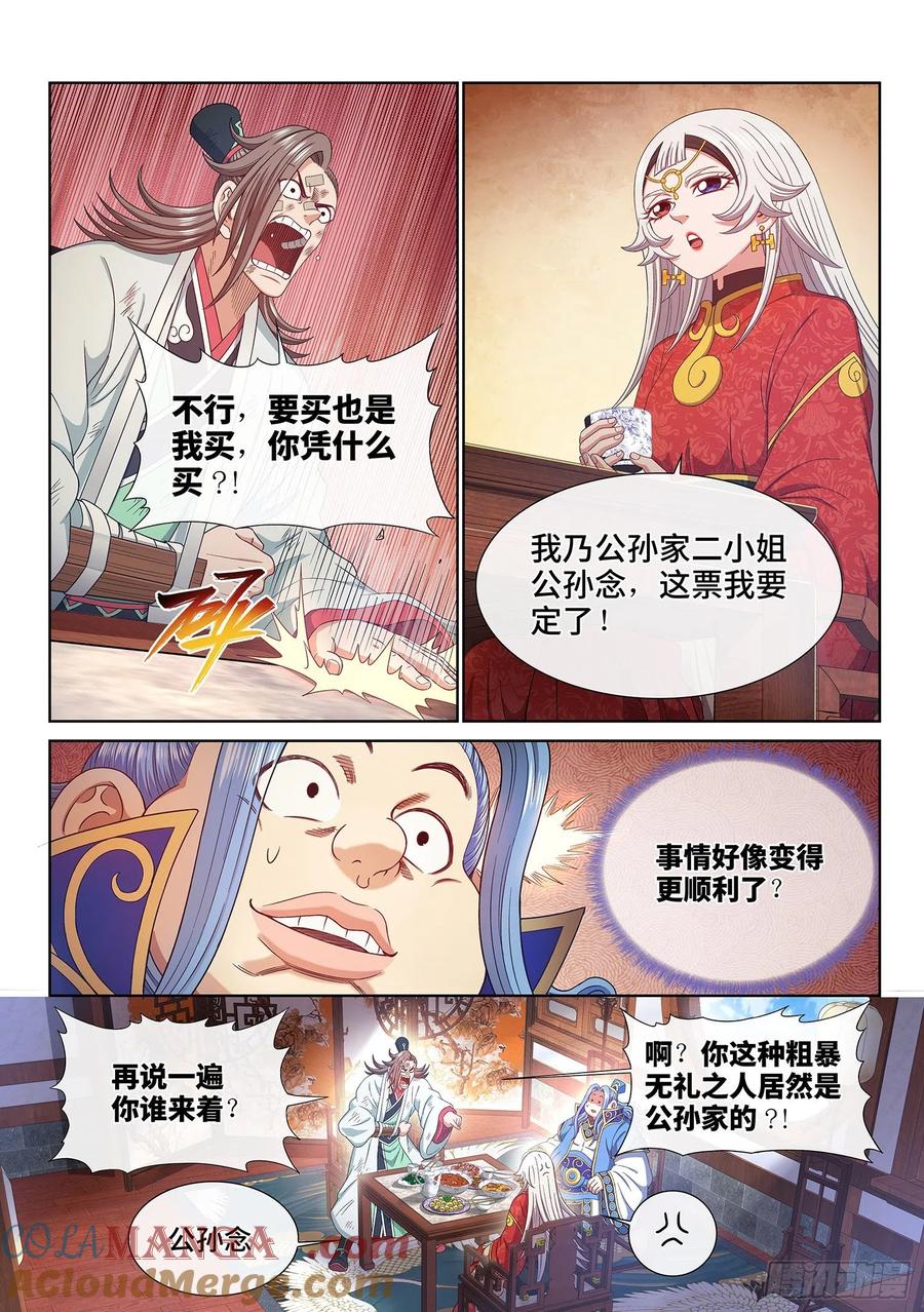 我是大神仙 第514话 ·他威胁我 第2页