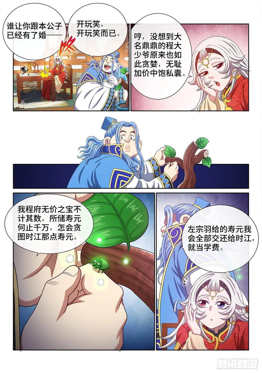 我是大神仙 第514话 ·他威胁我 第9页