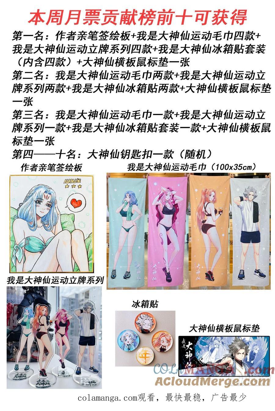 我是大神仙 第514话 ·他威胁我 第20页