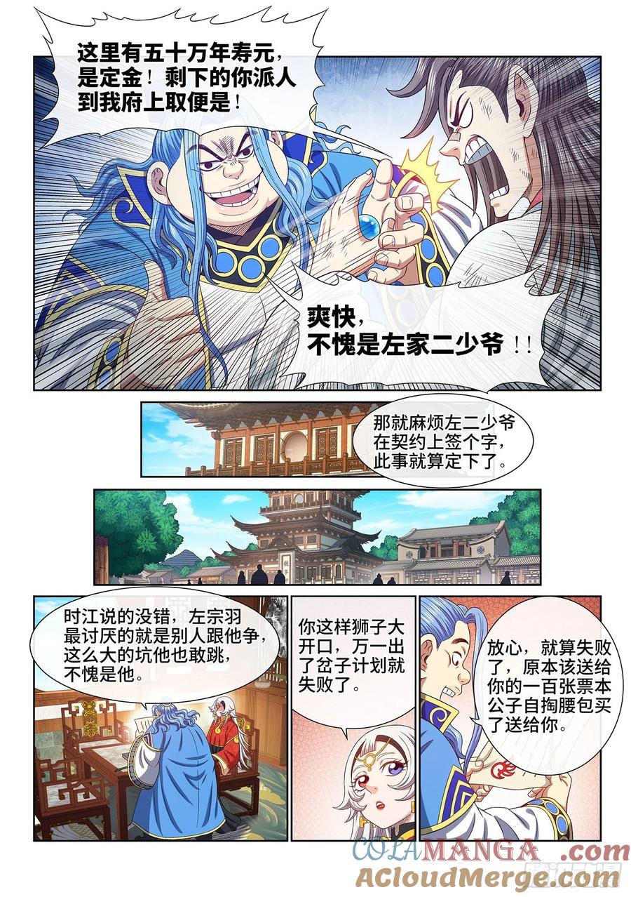 我是大神仙 第514话 ·他威胁我 第8页