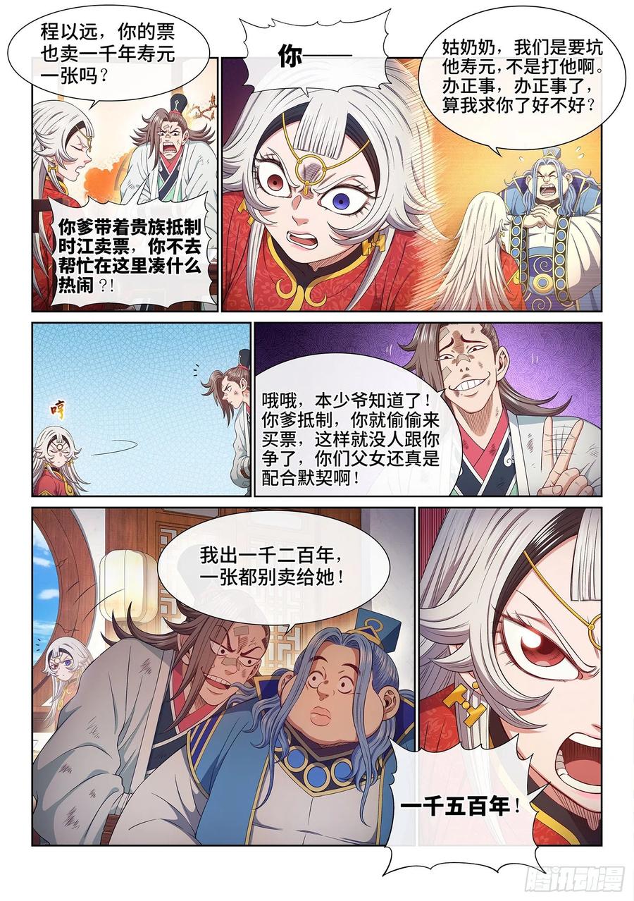 我是大神仙 第514话 ·他威胁我 第3页
