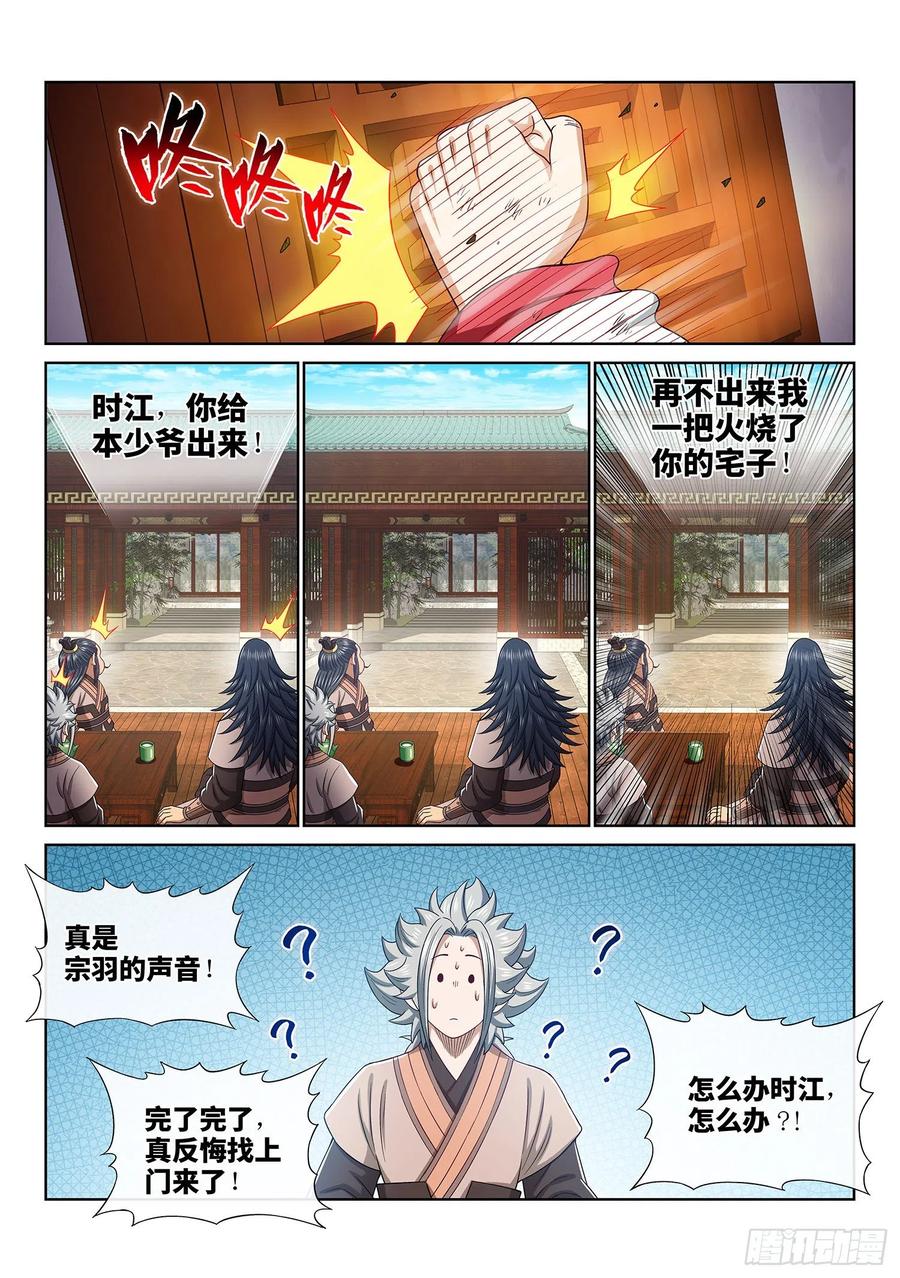 我是大神仙 第514话 ·他威胁我 第13页