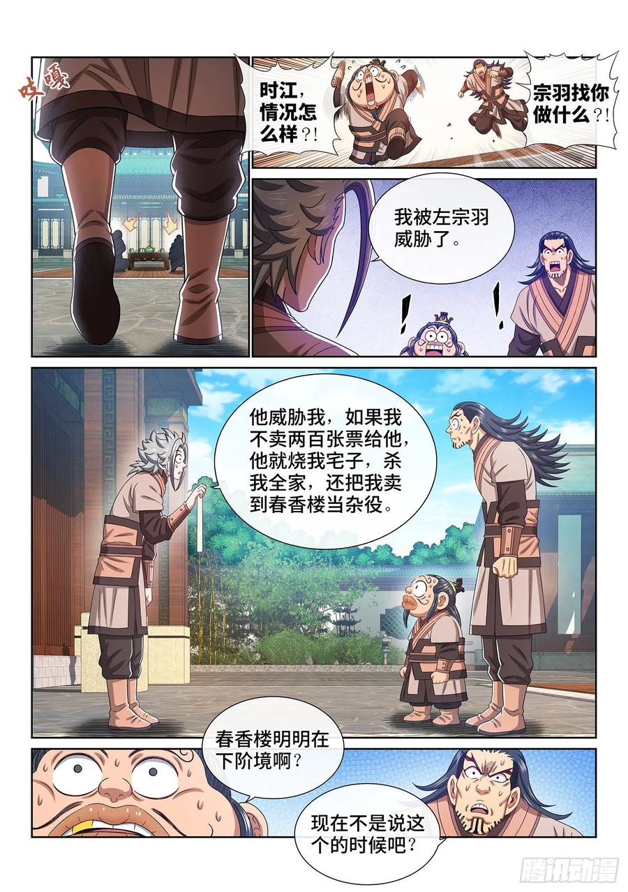 我是大神仙 第514话 ·他威胁我 第15页