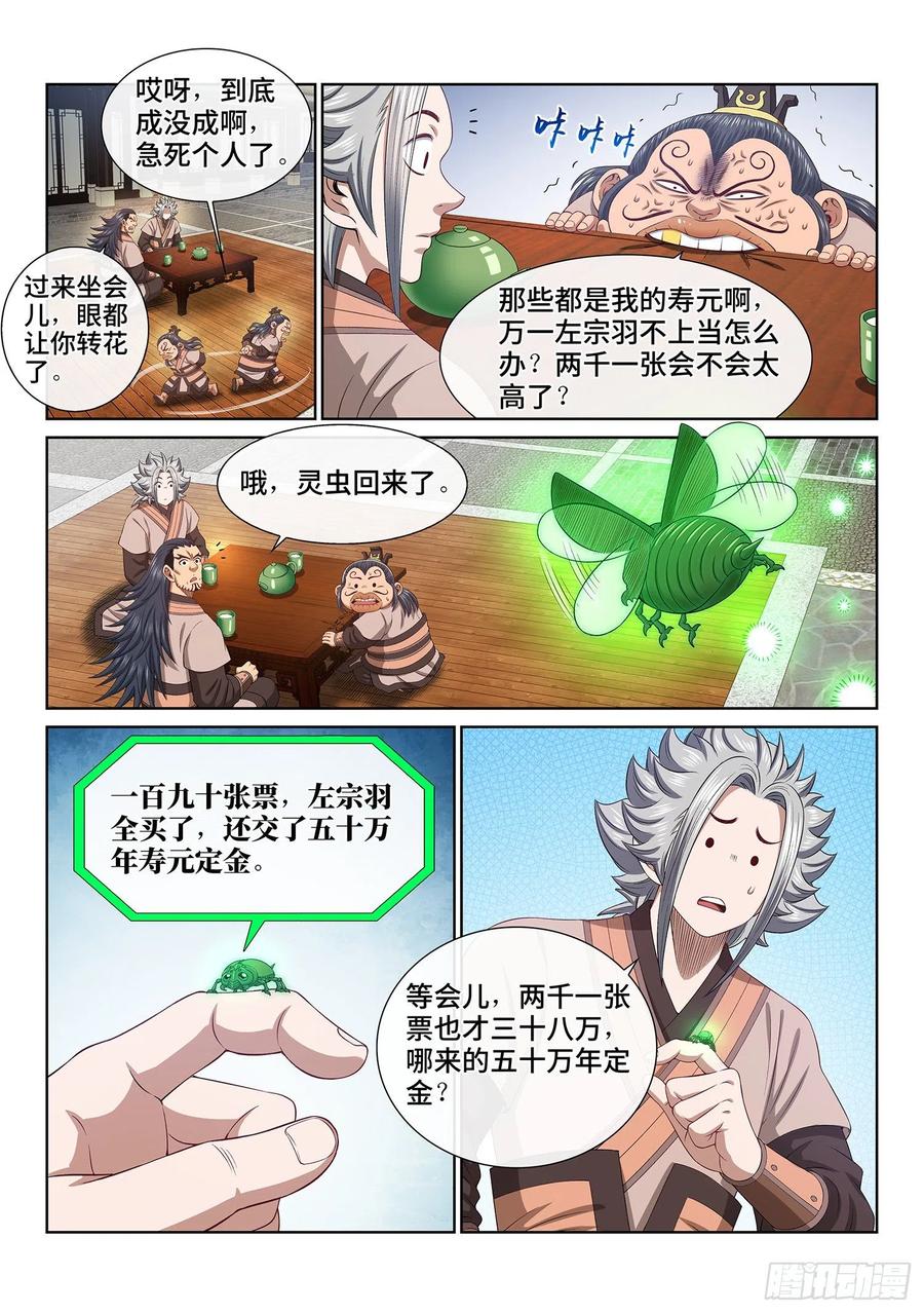 我是大神仙 第514话 ·他威胁我 第11页