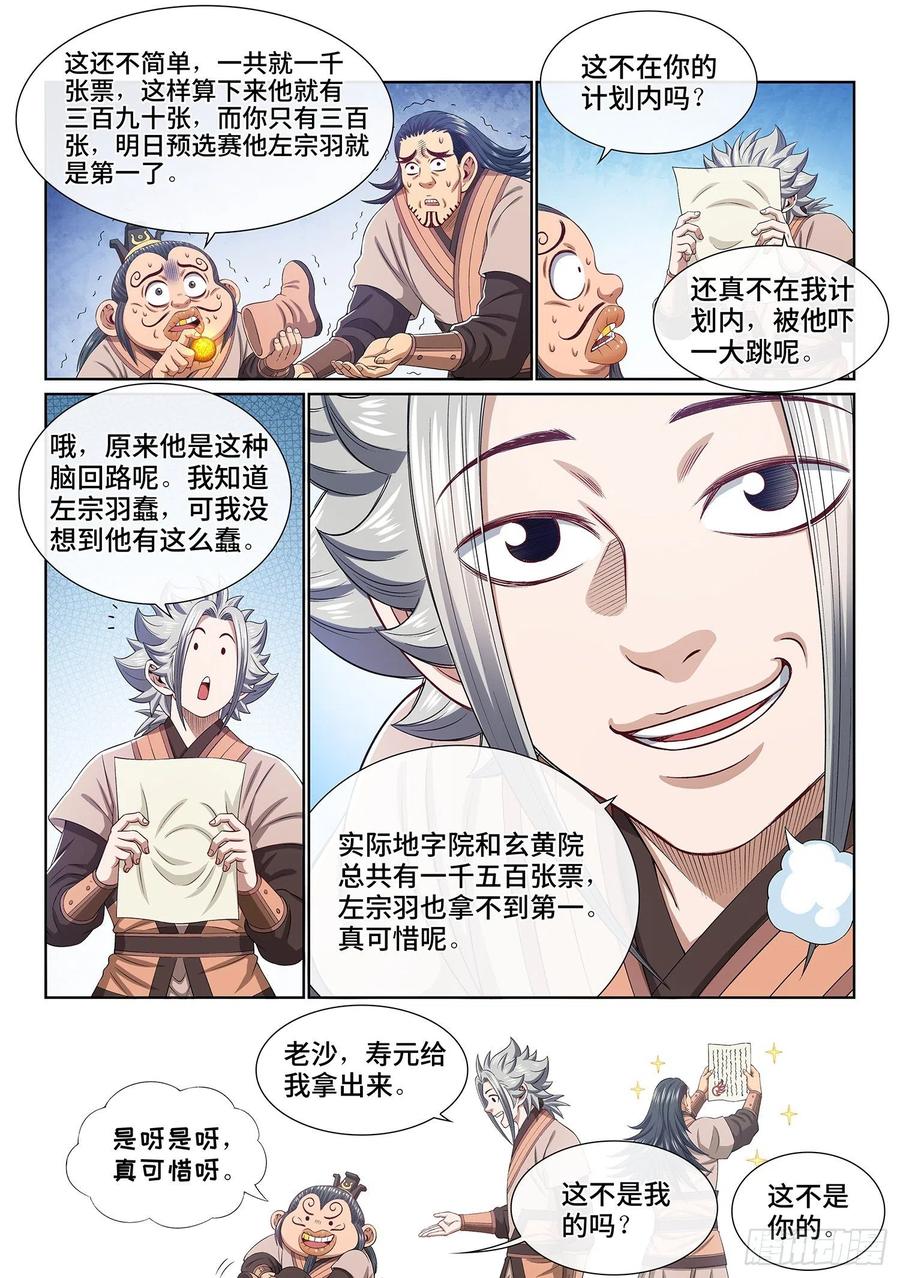 我是大神仙 第514话 ·他威胁我 第17页