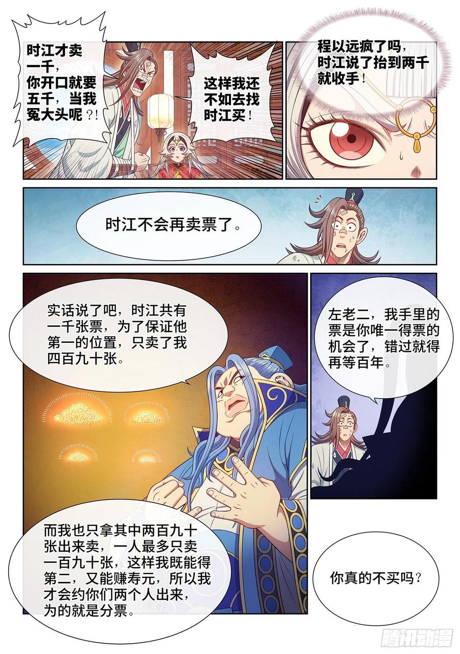 我是大神仙 第514话 ·他威胁我 第5页