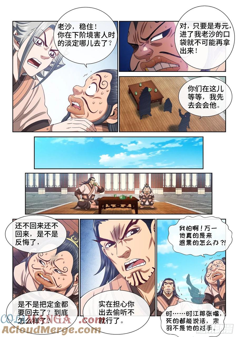 我是大神仙 第514话 ·他威胁我 第14页