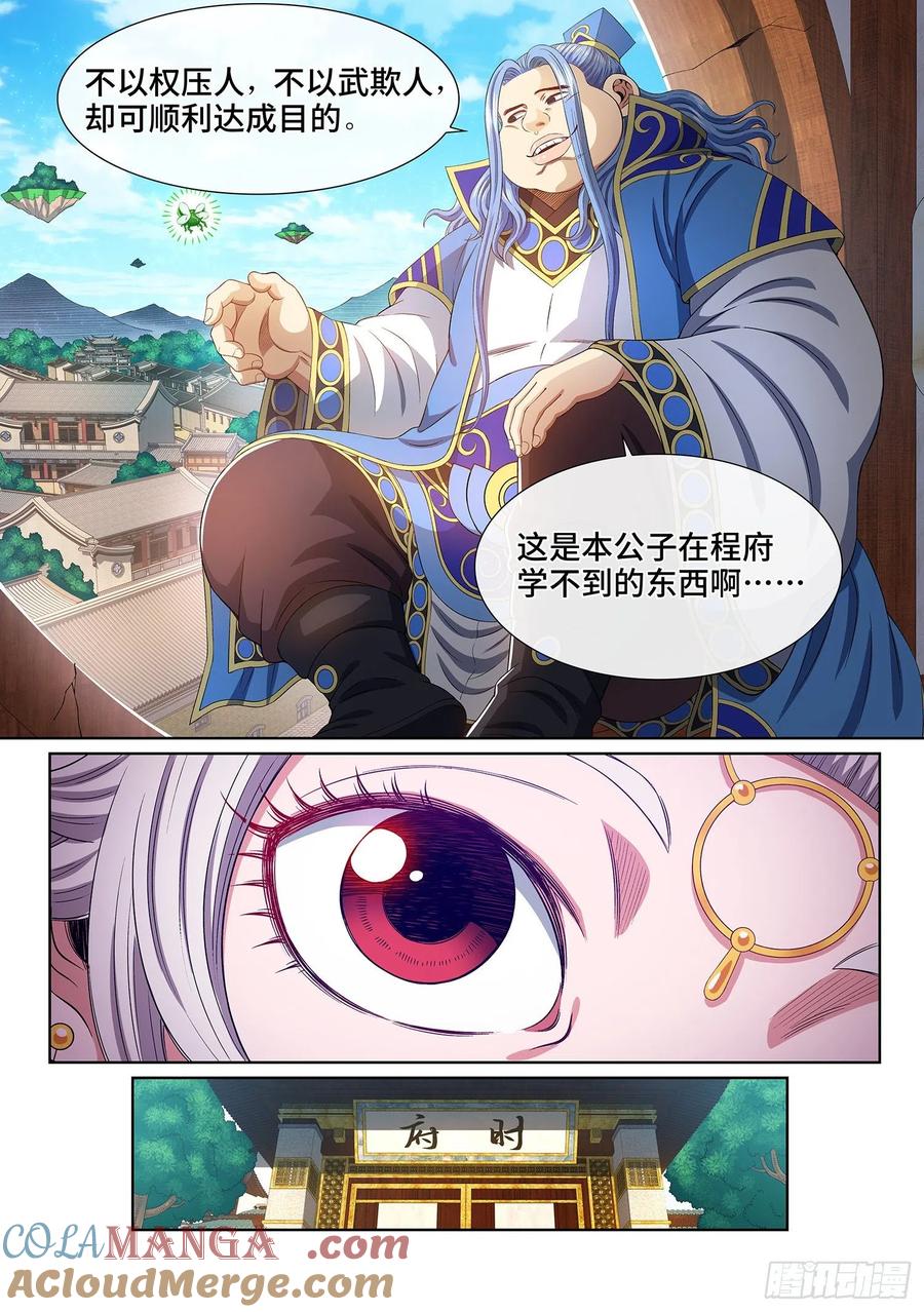 我是大神仙 第514话 ·他威胁我 第10页