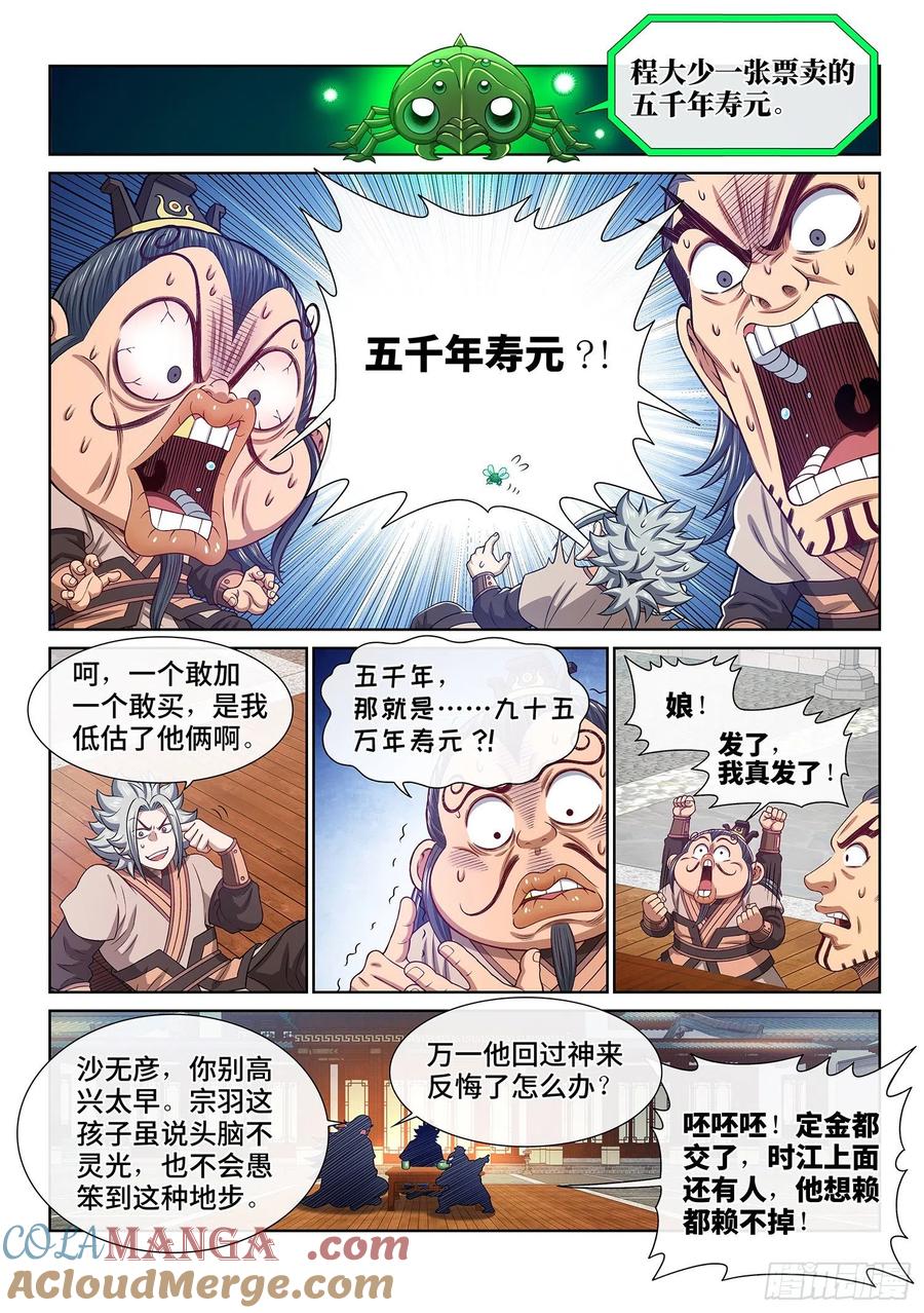 我是大神仙 第514话 ·他威胁我 第12页