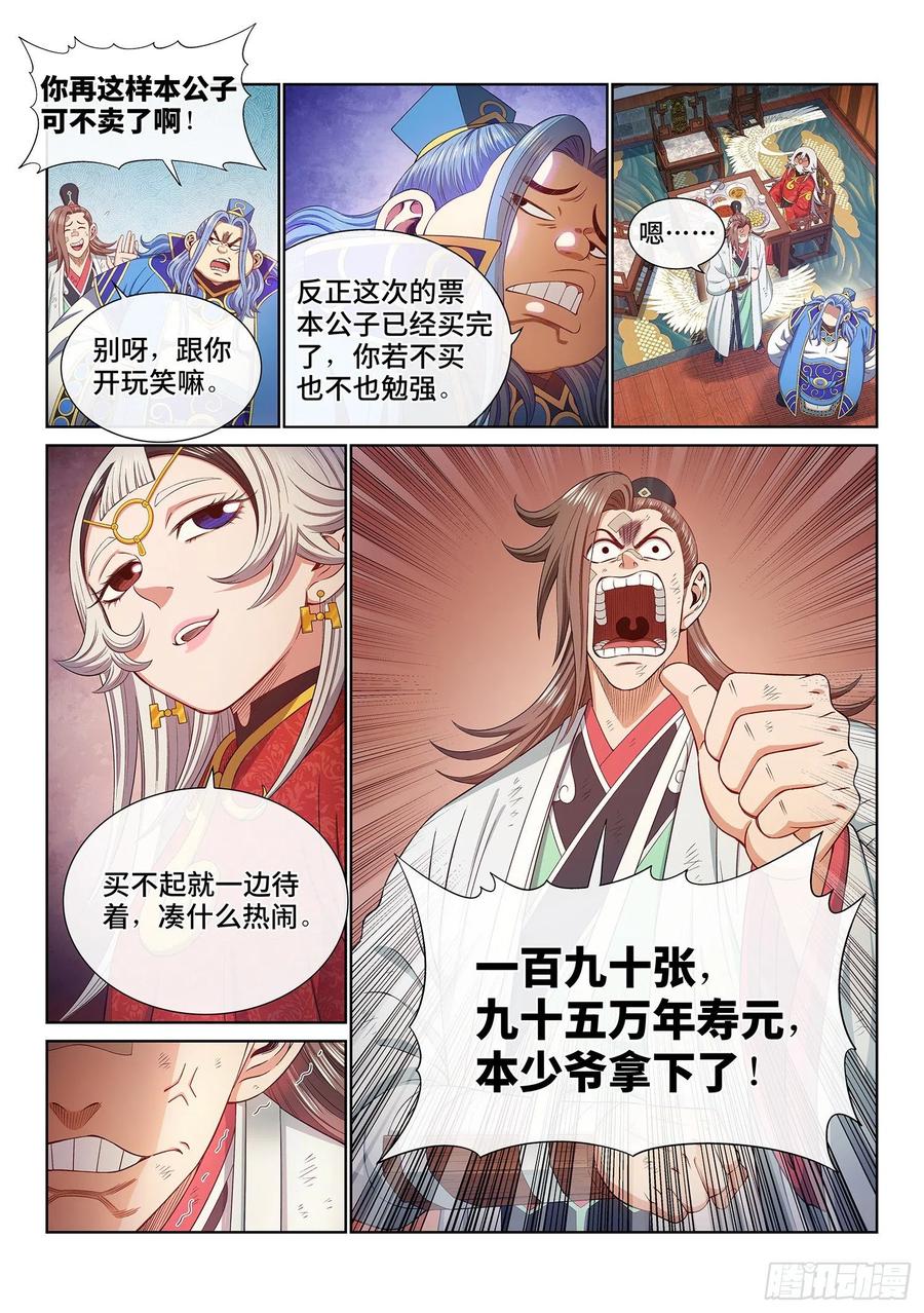 我是大神仙 第514话 ·他威胁我 第7页