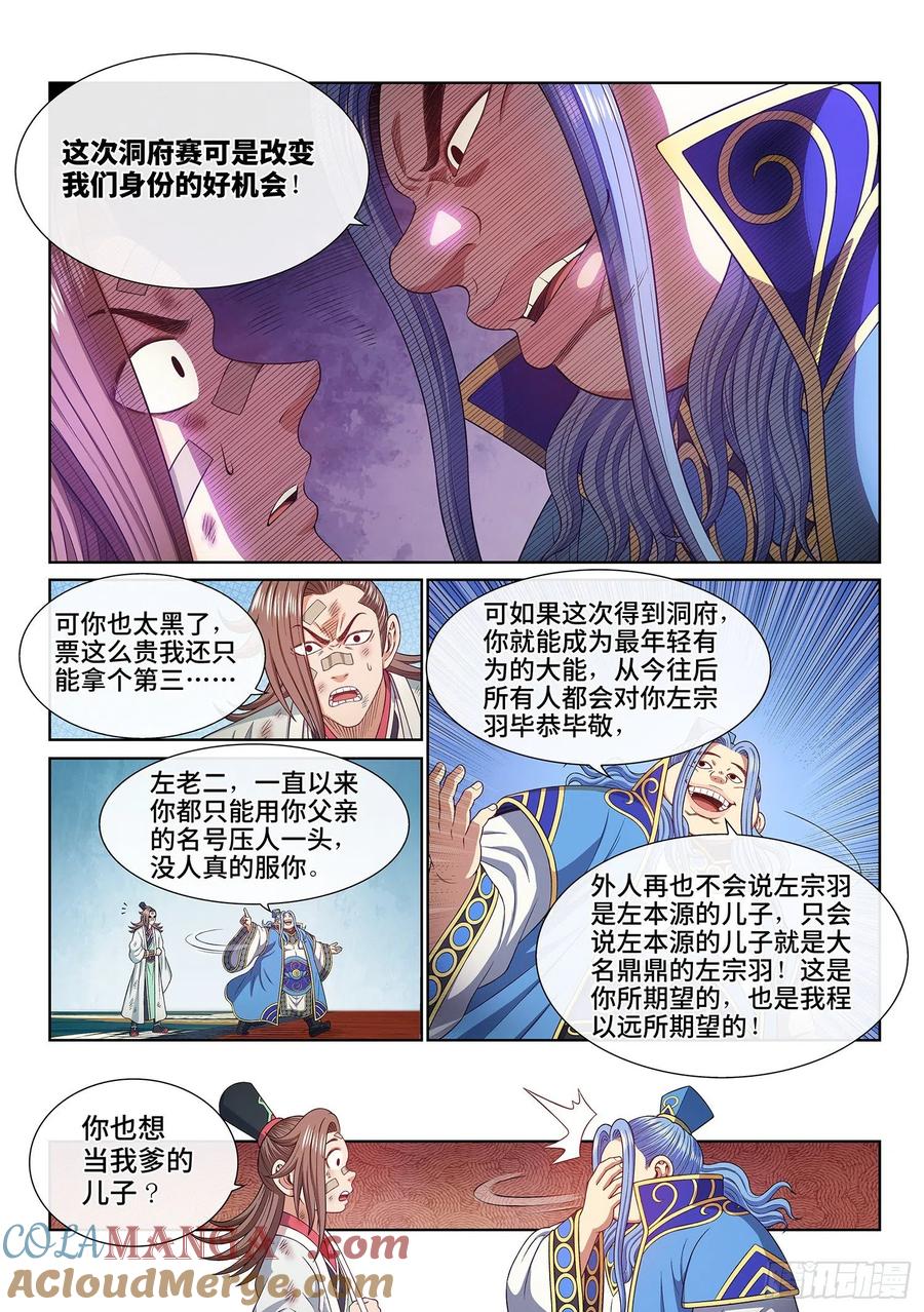 我是大神仙 第514话 ·他威胁我 第6页