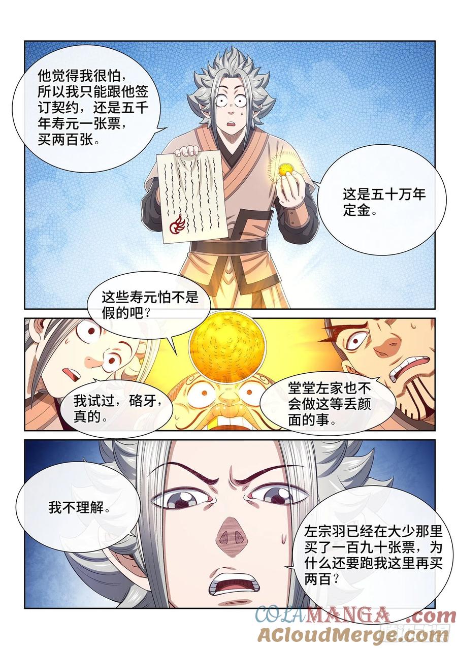 我是大神仙 第514话 ·他威胁我 第16页