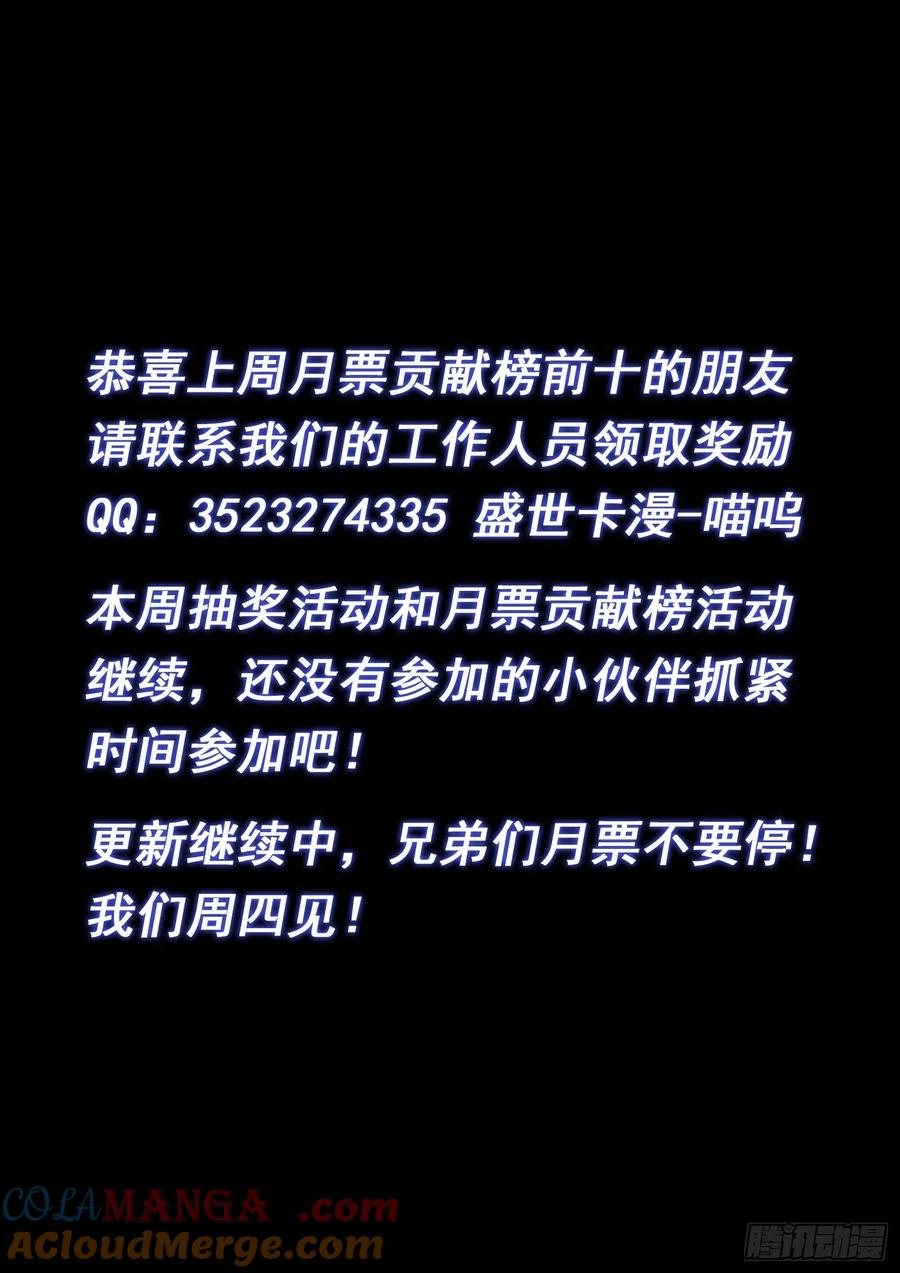 我是大神仙 第514话 ·他威胁我 第18页