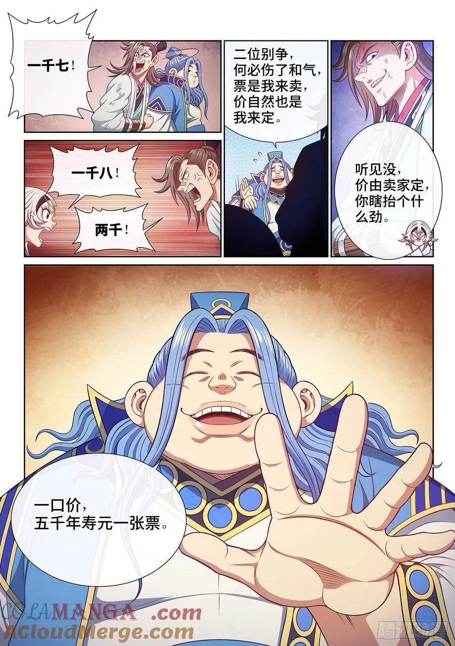 我是大神仙 第514话 ·他威胁我 第4页