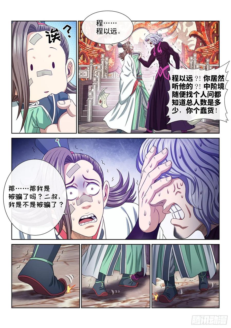 我是大神仙 第515话 ·连锁反应 第14页