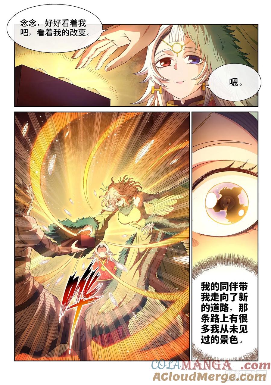 我是大神仙 第515话 ·连锁反应 第9页