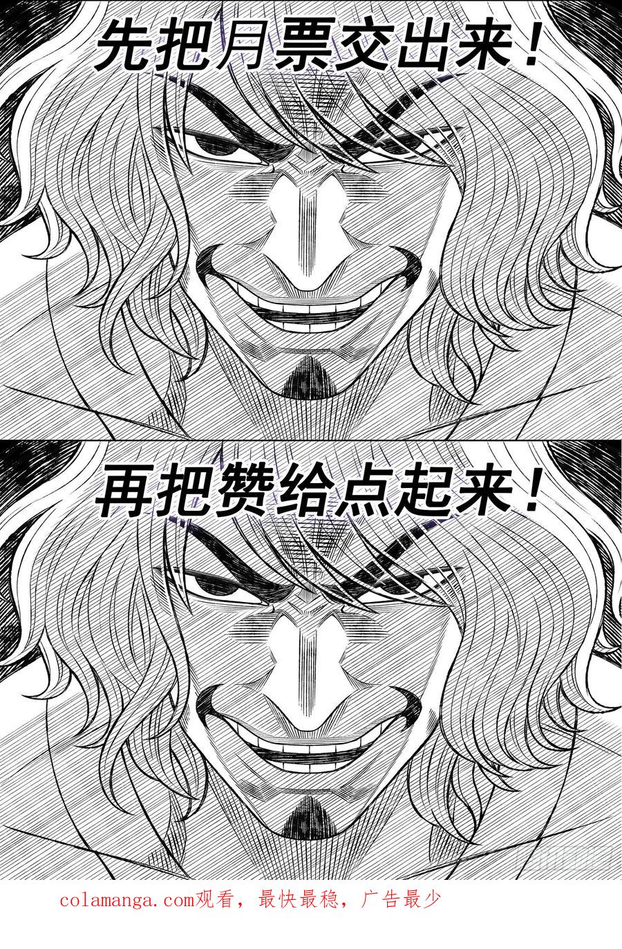我是大神仙 第515话 ·连锁反应 第20页