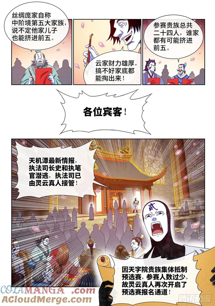 我是大神仙 第515话 ·连锁反应 第3页