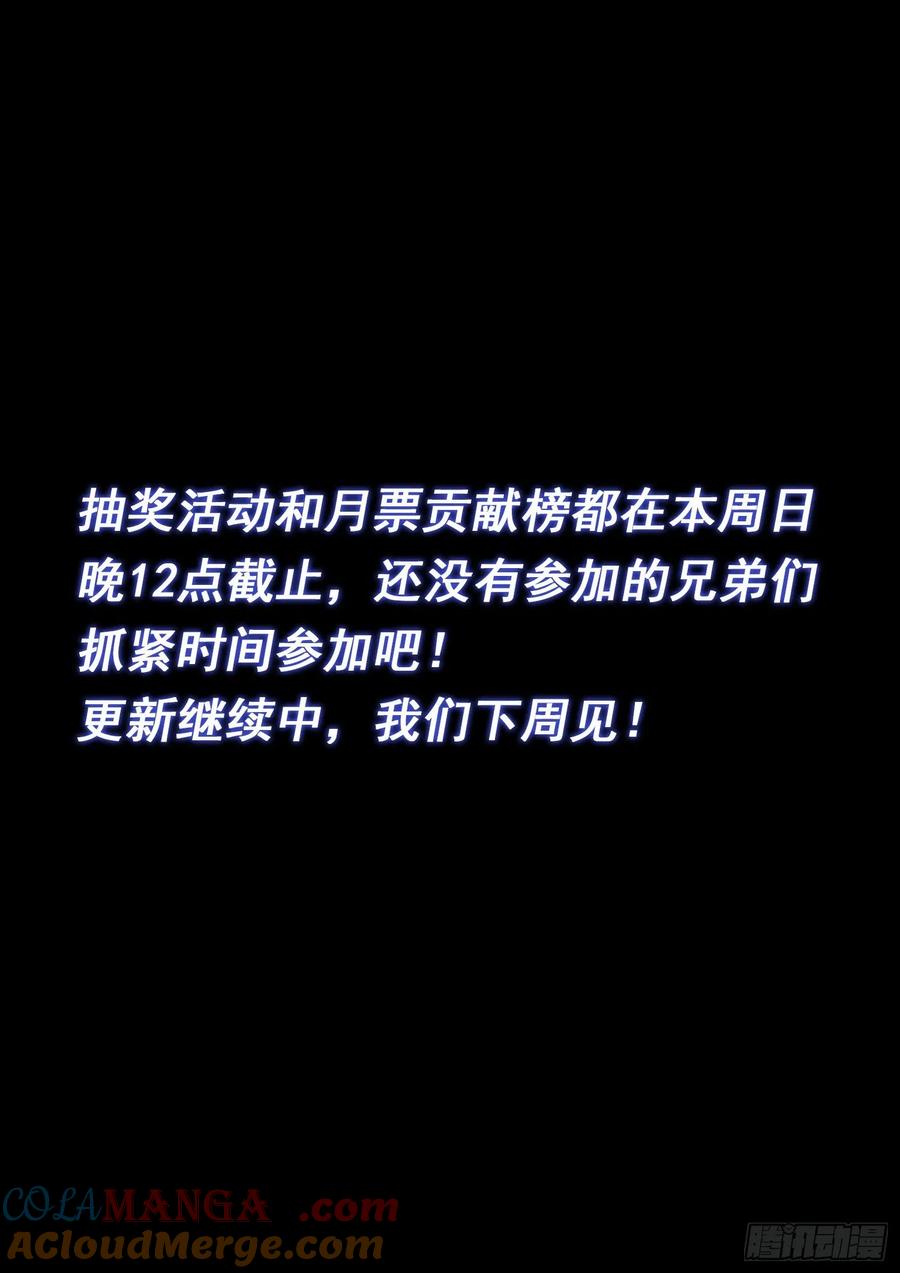 我是大神仙 第515话 ·连锁反应 第17页