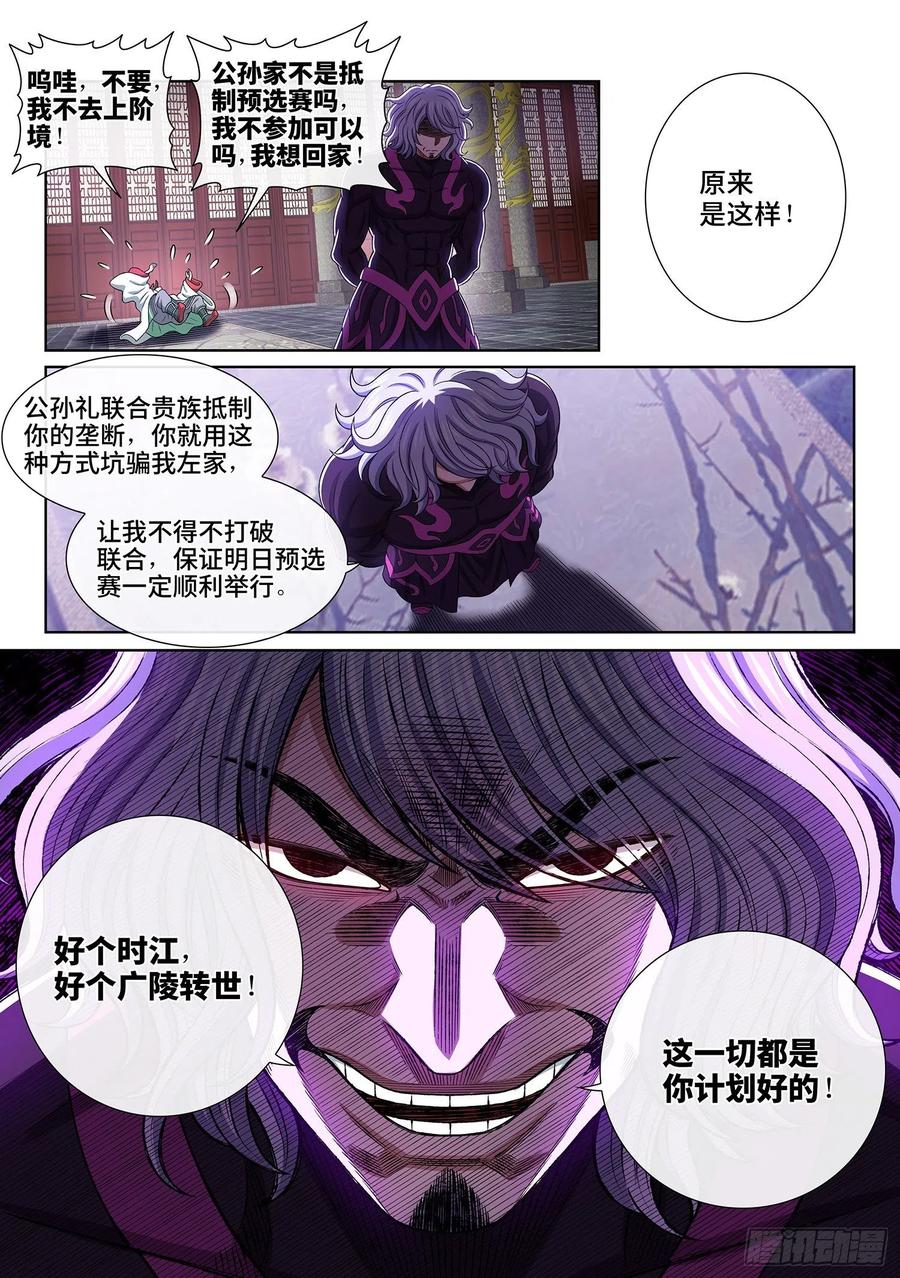 我是大神仙 第515话 ·连锁反应 第16页