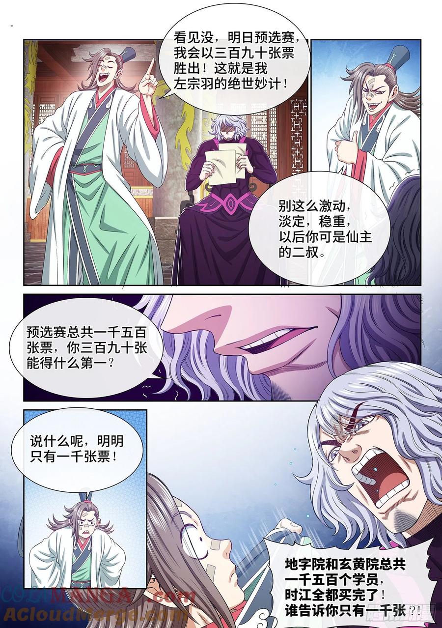 我是大神仙 第515话 ·连锁反应 第13页