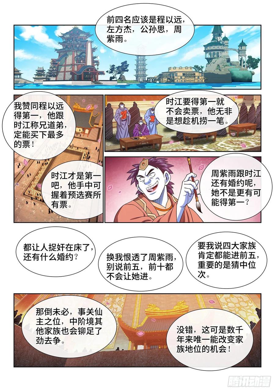 我是大神仙 第515话 ·连锁反应 第2页