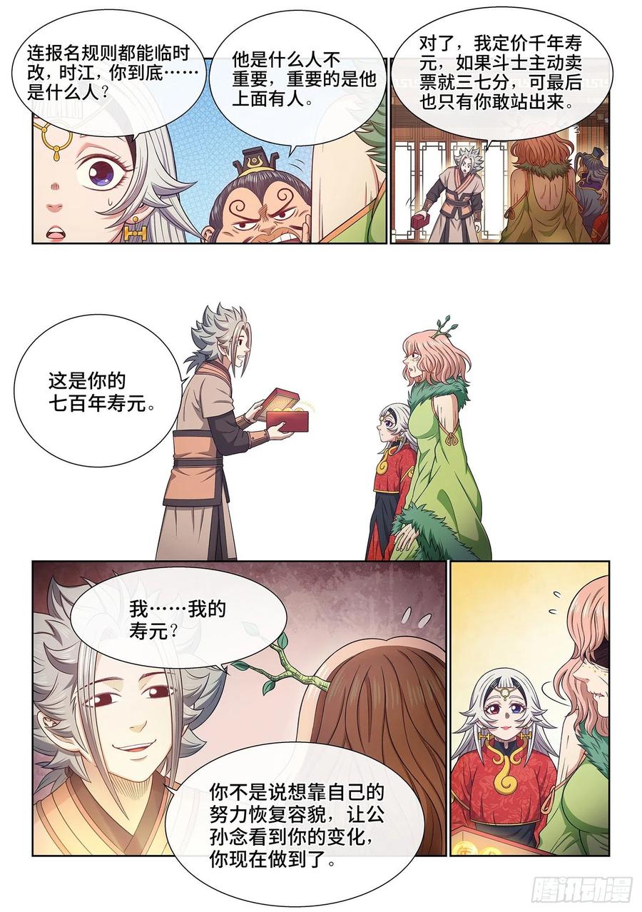 我是大神仙 第515话 ·连锁反应 第8页