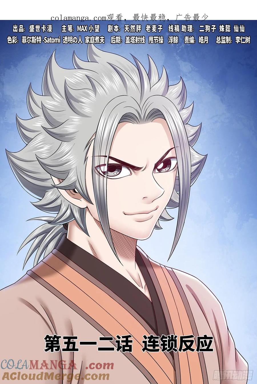 我是大神仙 第515话 ·连锁反应 第1页
